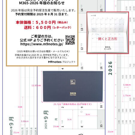 正方形で考える手帳 M365-2026年版