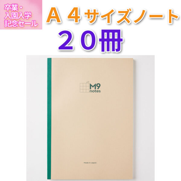 A4サイズ 20冊セット(特別記念ギフト向け)※送料別