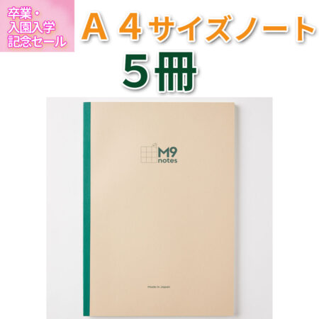 A4サイズ 5冊セット（目標管理・記念品向け）※送料別