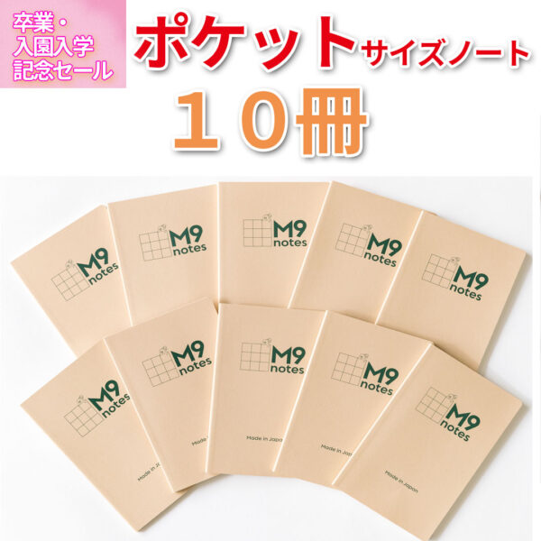 ポケットサイズ 10冊セット(友達とシェア用)※送料別