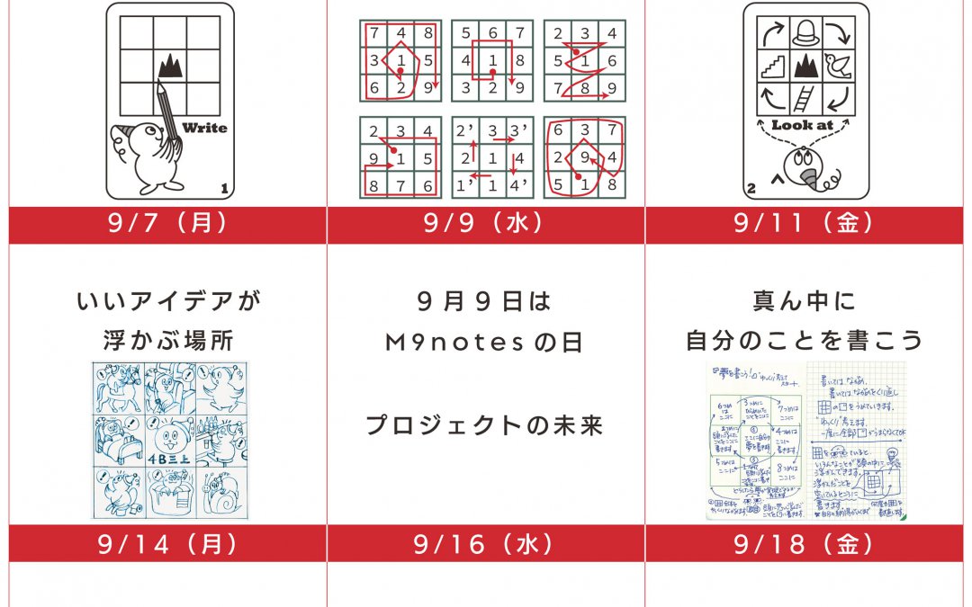 オンライン放送予定表 2020年9月前半分